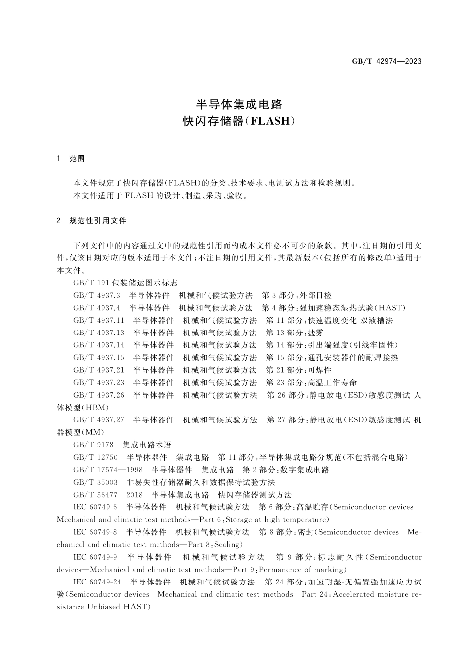 GB／T 42974-2023 半导体集成电路 快闪存储器（FLASH）.pdf_第3页