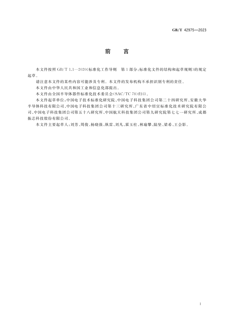 GB／T 42975-2023 半导体集成电路 驱动器测试方法.pdf_第3页