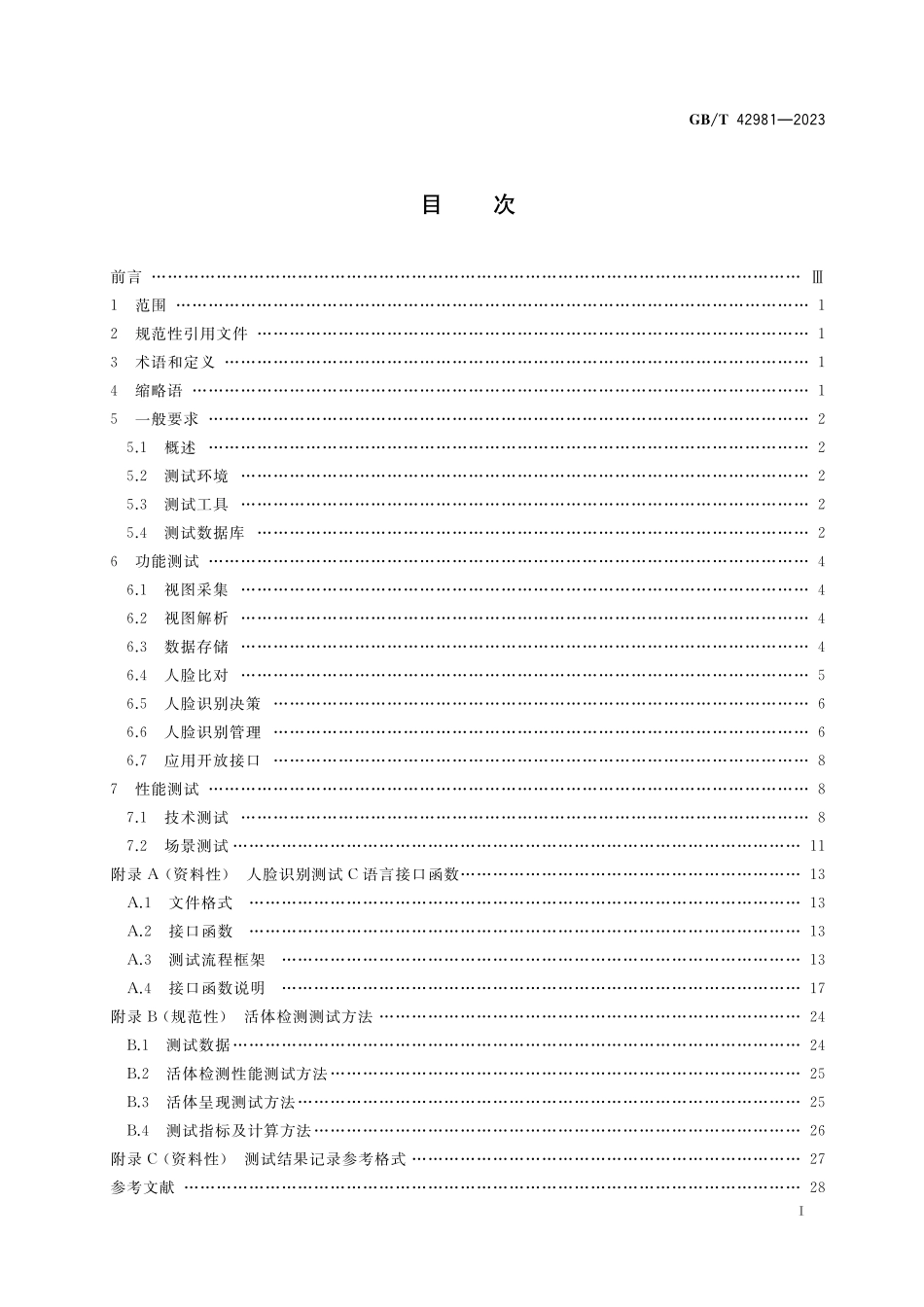 GB／T 42981-2023 信息技术 生物特征识别 人脸识别系统测试方法.pdf_第2页