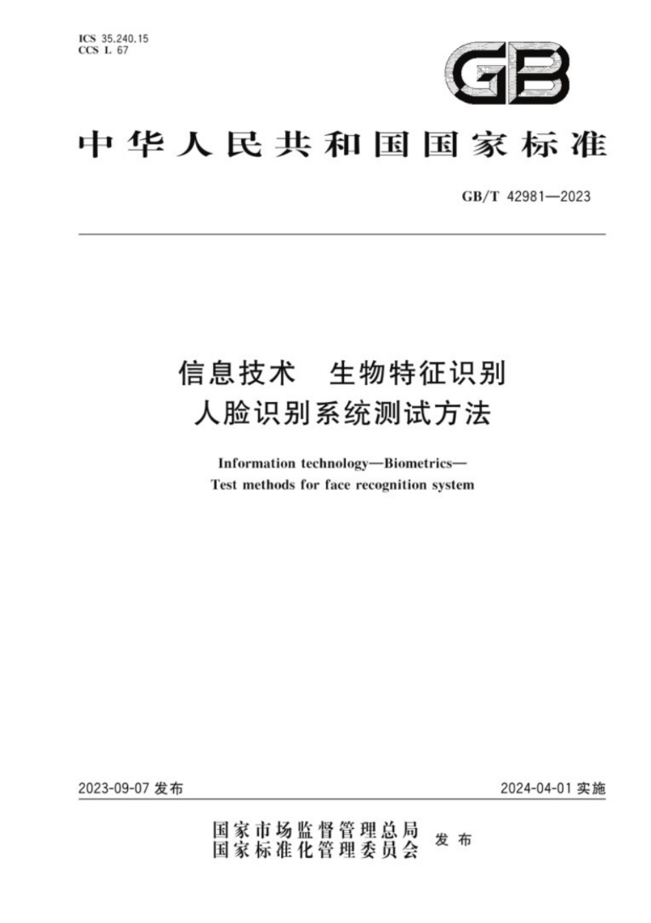 GB／T 42981-2023 信息技术生物特征识别人脸识别系统测试方法.pdf_第1页