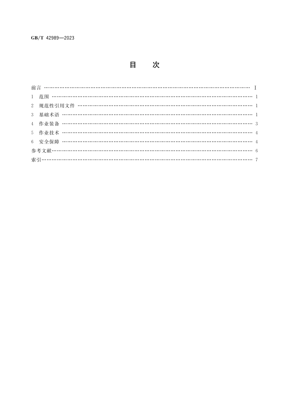 GB/T 42989-2023 人工影响天气术语.pdf_第2页