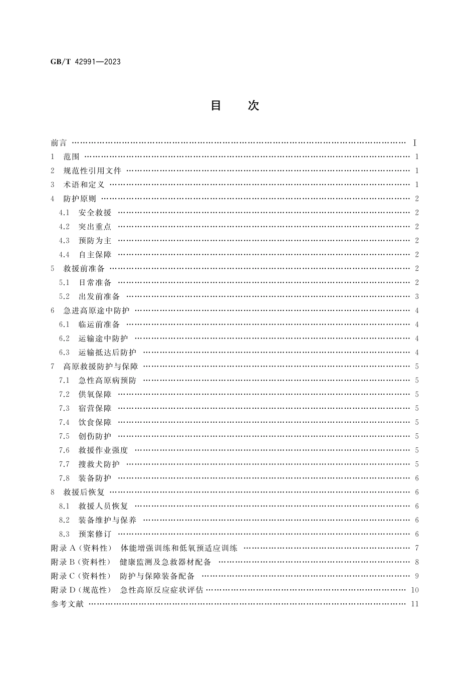 GB／T 42991-2023 急进高原灾害应急救援队伍防护指南.pdf_第2页