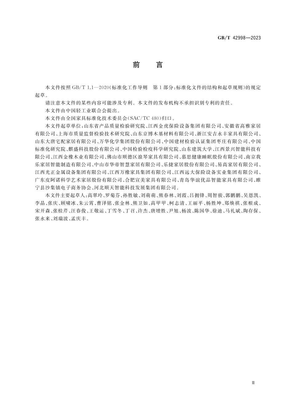 GB／T 42998-2023 家具产品及其材料中禁限用物质测定方法 醛酮类化合物.pdf_第3页