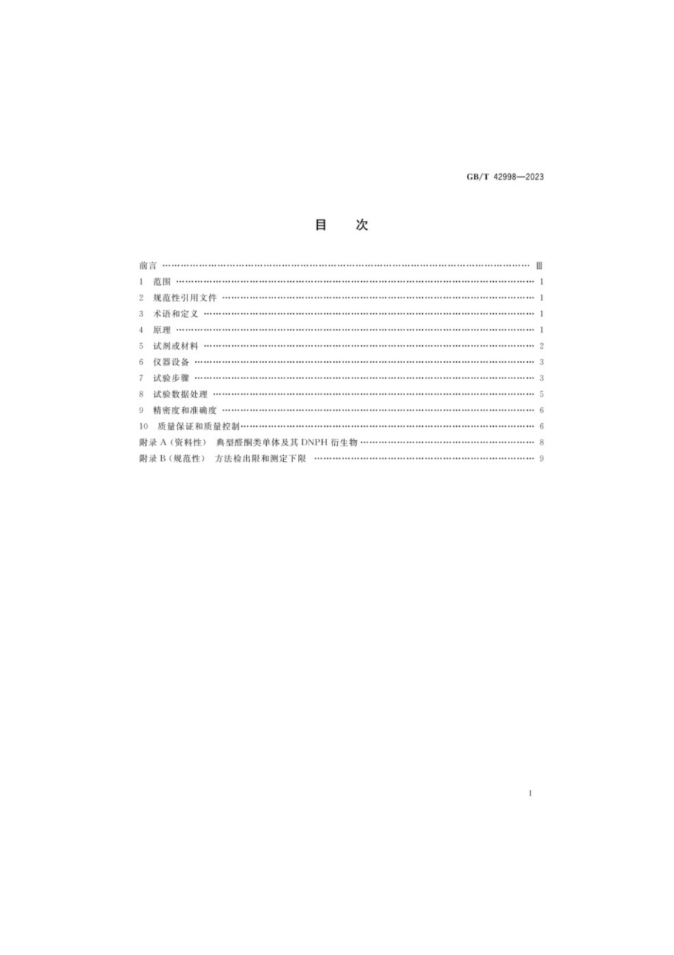 GB／T 42998-2023 家具产品及其材料中禁限用物质测定方法醛酮类化合物.pdf_第2页