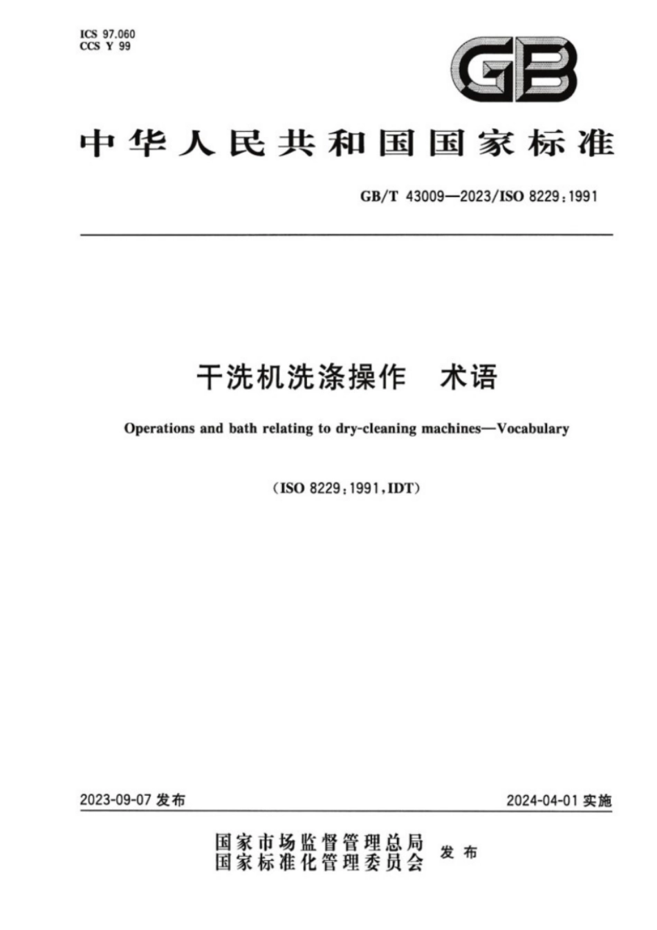 GB／T 43009-2023 干洗机洗涤操作术语.pdf_第1页