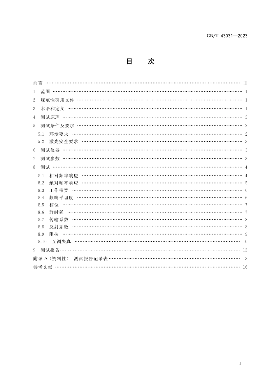 GB／T 43031-2023 通信用光器件频响参数测试方法.pdf_第2页
