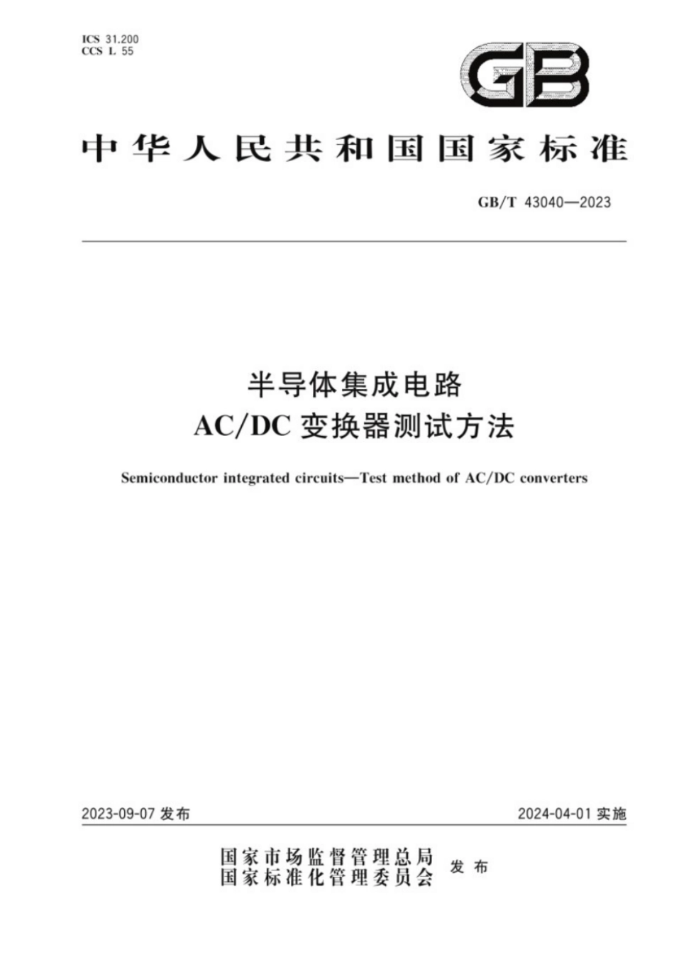 GB／T 43040-2023 半导体集成电路ACDC变换器测试方法.pdf_第1页