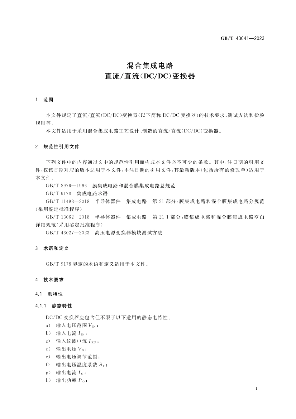 GB／T 43041-2023 混合集成电路 直流 直流（DC DC）变换器.pdf_第3页