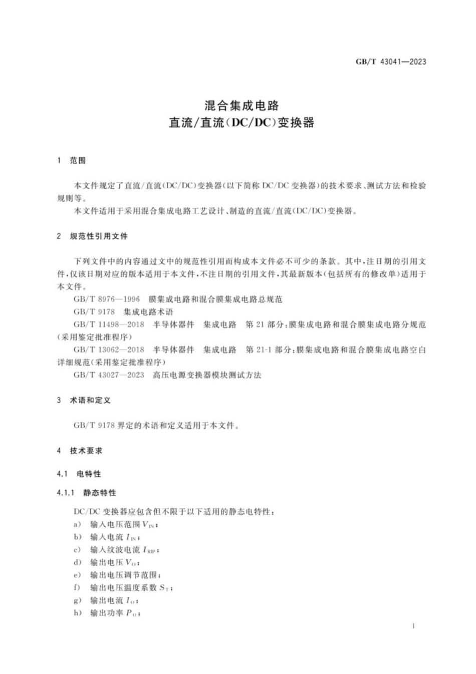 GB／T 43041-2023 混合集成电路 直流直流（DCDC）变换器.pdf_第3页