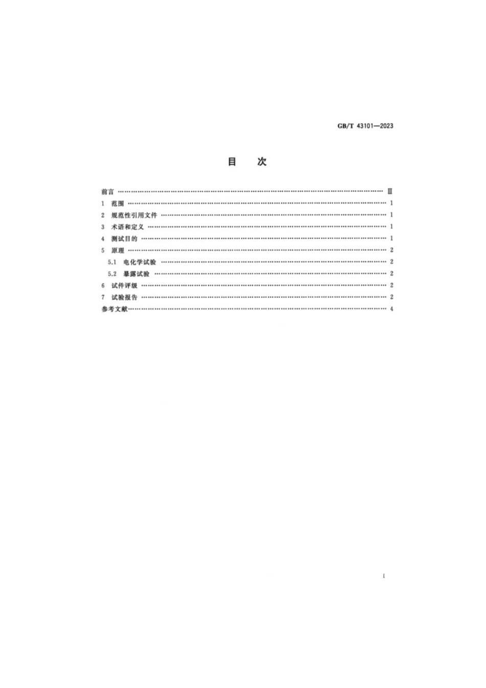 GB／T 43101-2023 金属及其他无机覆盖层关于孔隙率的定义和一般规则.pdf_第2页