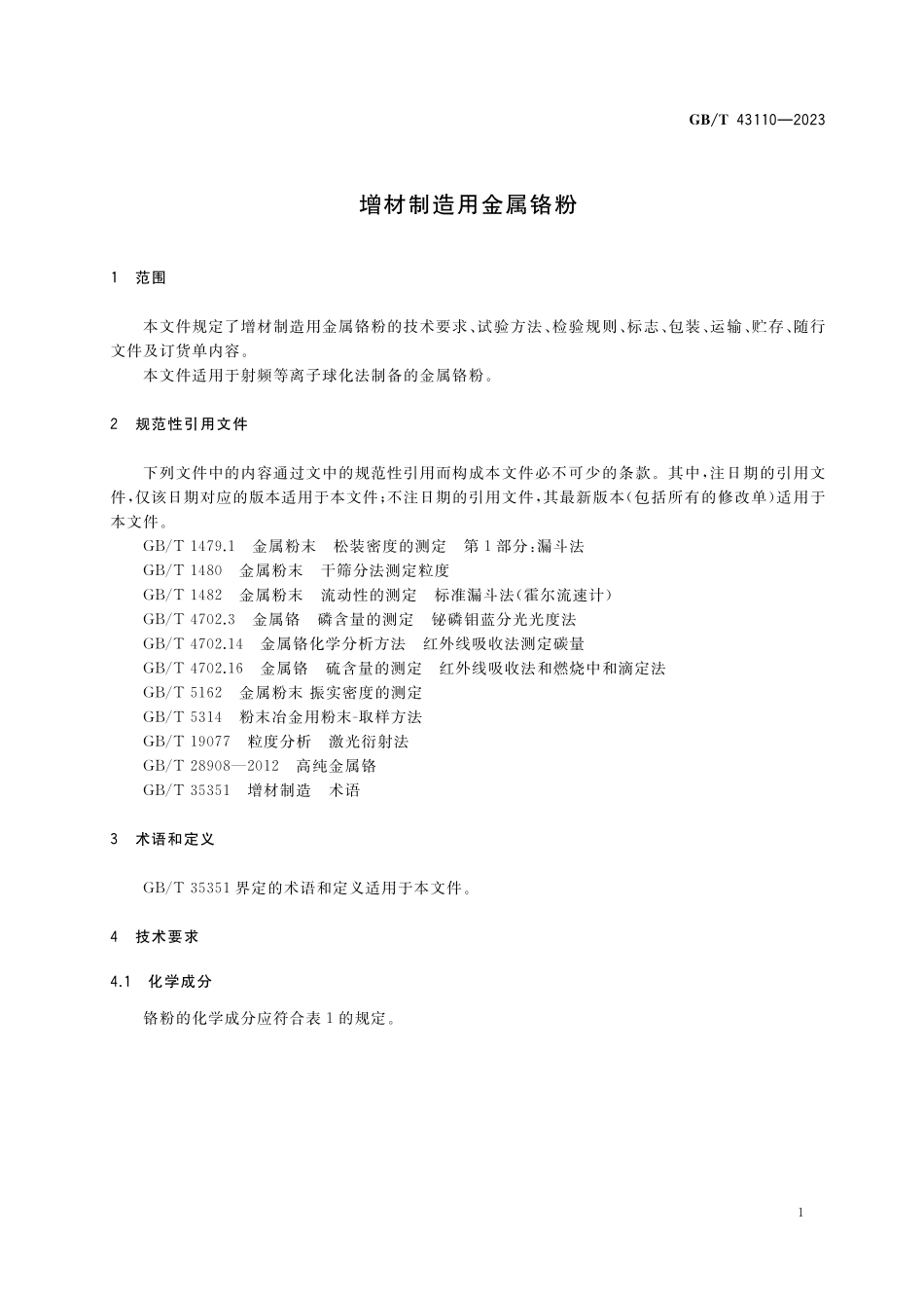 GB/T 43110-2023 增材制造用金属铬粉.pdf_第3页