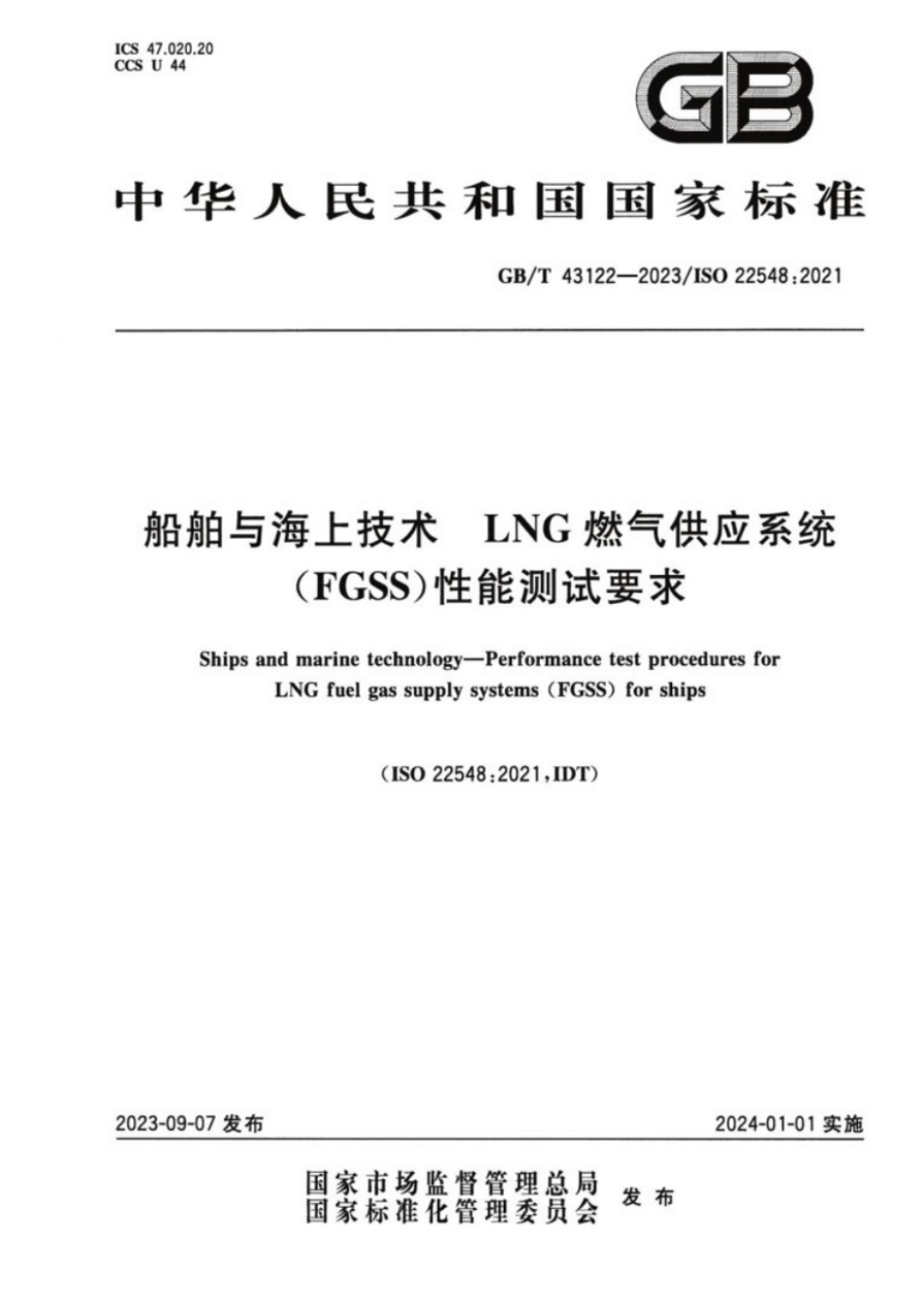 GB／T 43122-2023 船舶与海上技术 LNG燃气供应系统（FGSS）性能测试要求.pdf_第1页