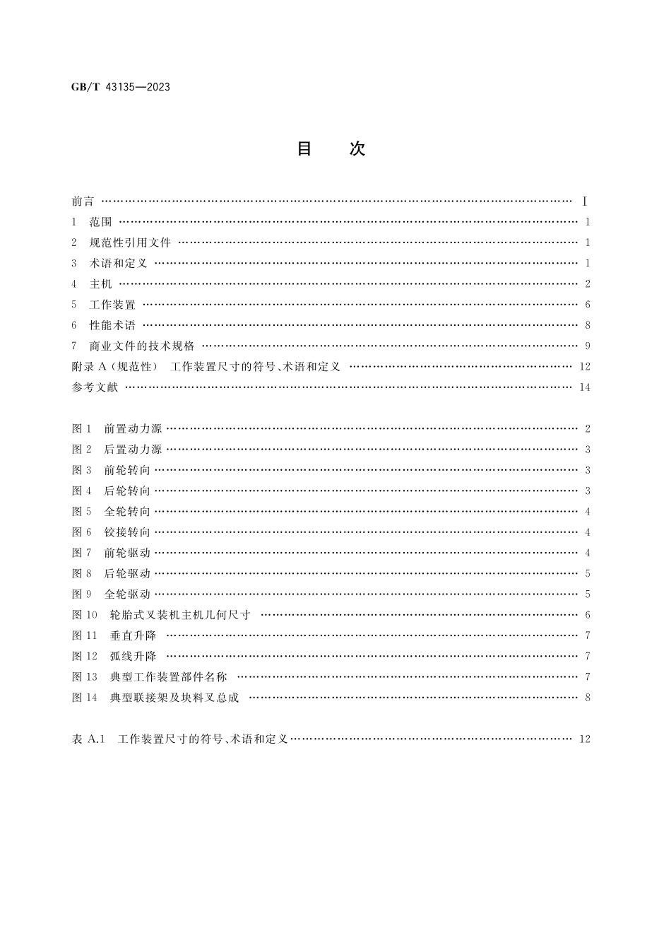 GB／T 43135-2023 土方机械 轮胎式叉装机 术语和商业规格.pdf_第2页