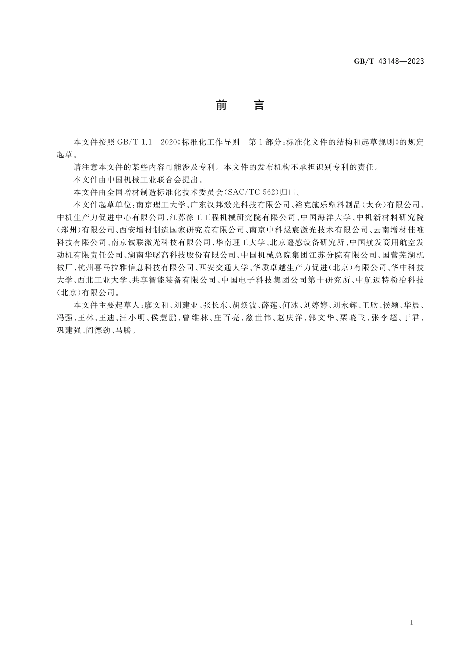 GB／T 43148-2023 增材制造 结构轻量化设计要求.pdf_第3页