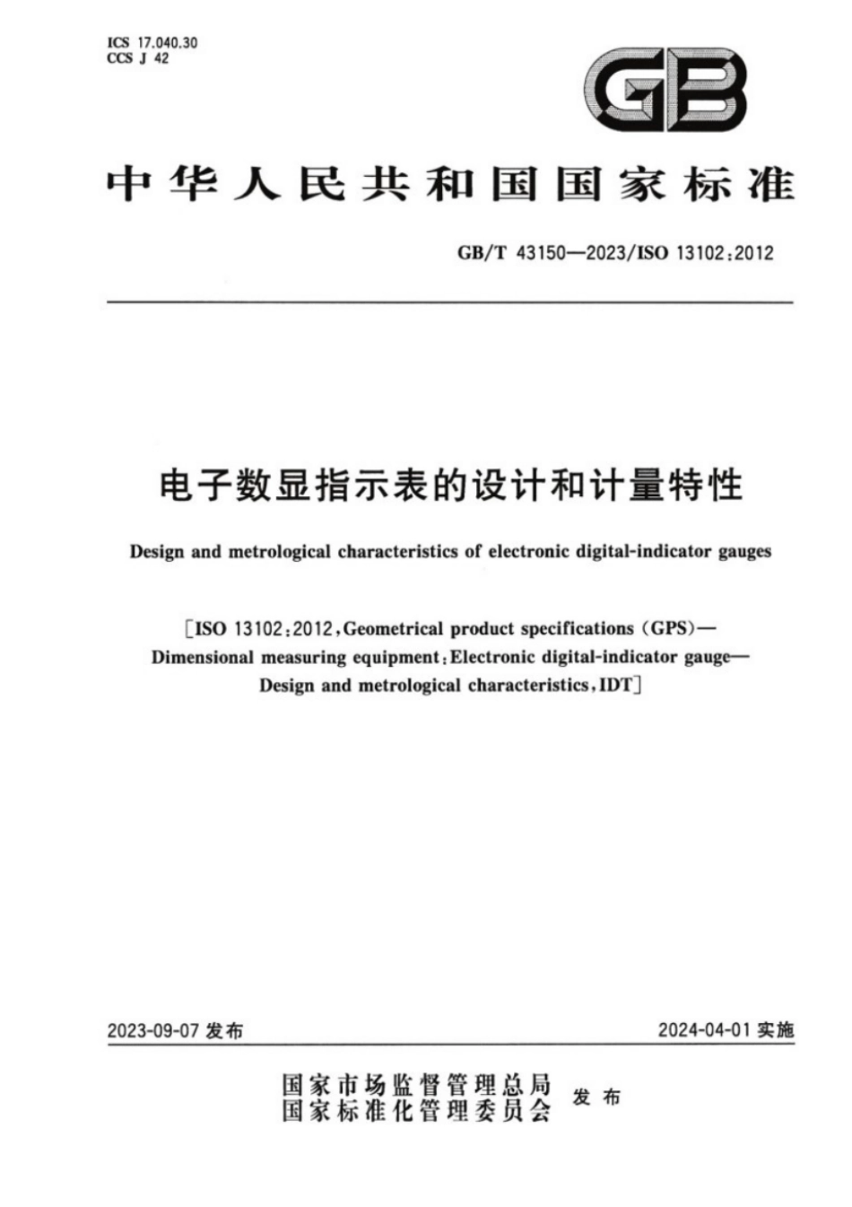 GB／T 43150-2023 电子数显指示表的设计和计量特性.pdf_第1页