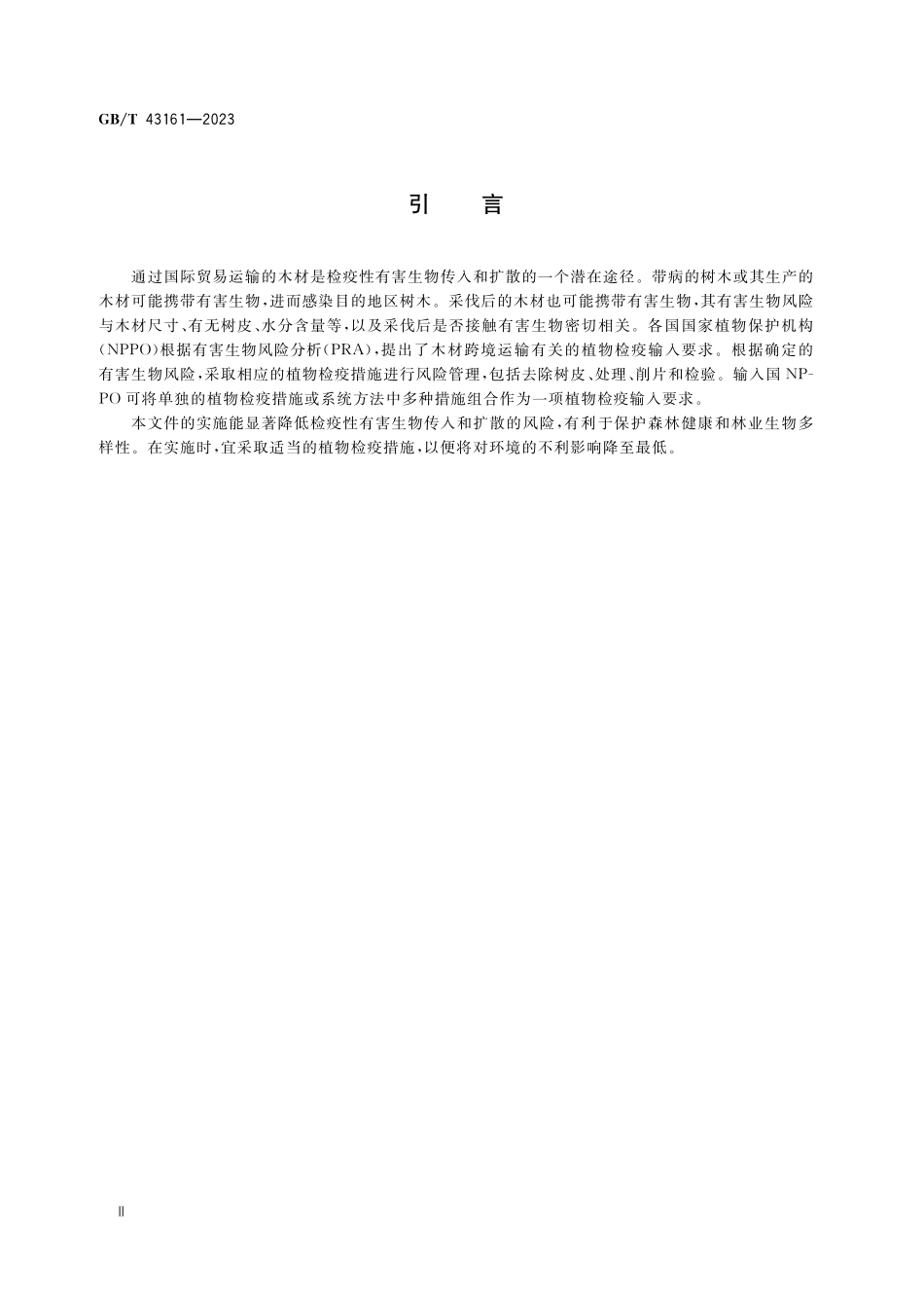 GB／T 43161-2023 木材跨境运输有害生物风险分析.pdf_第3页