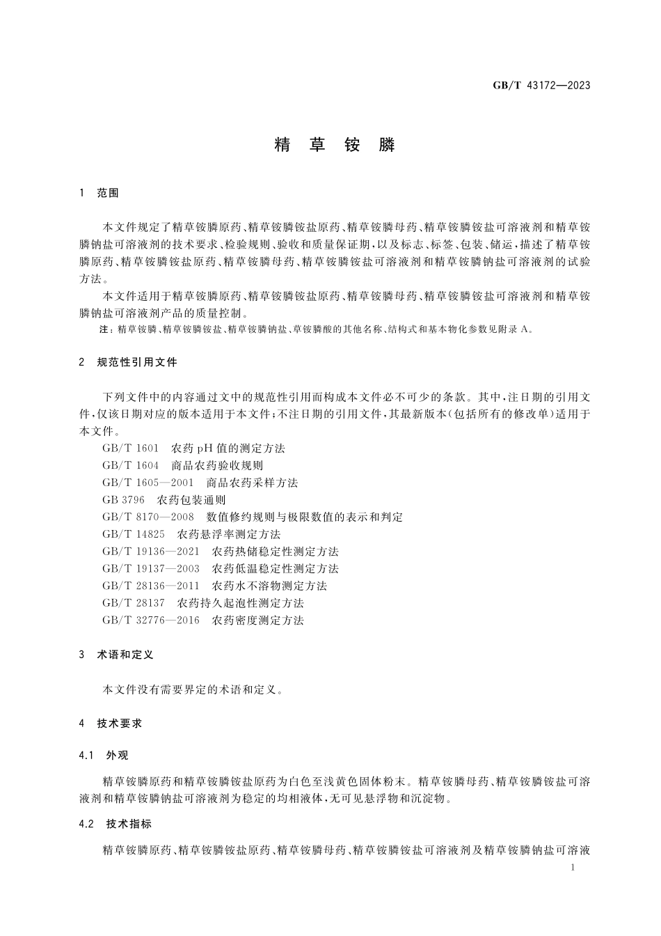 GB／T 43172-2023 精草铵膦.pdf_第3页