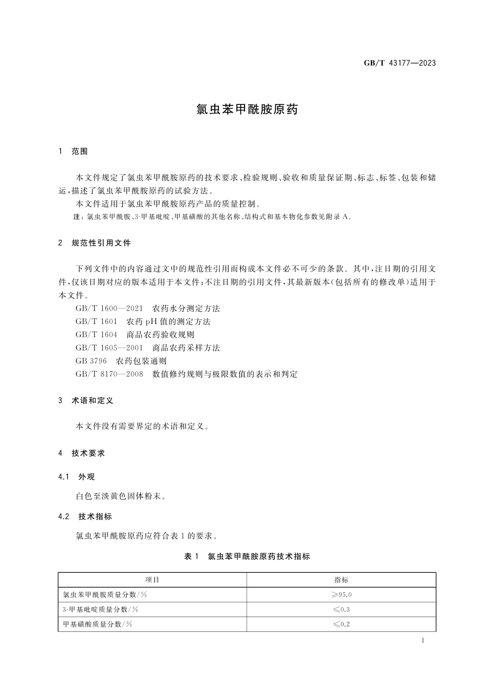GB/T 43177-2023 氯虫苯甲酰胺原药.pdf_第3页