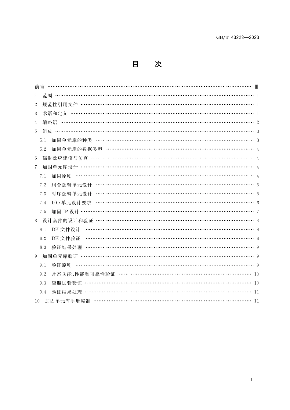 GB/T 43228-2023 宇航用抗辐射加固集成电路单元库设计要求.pdf_第2页