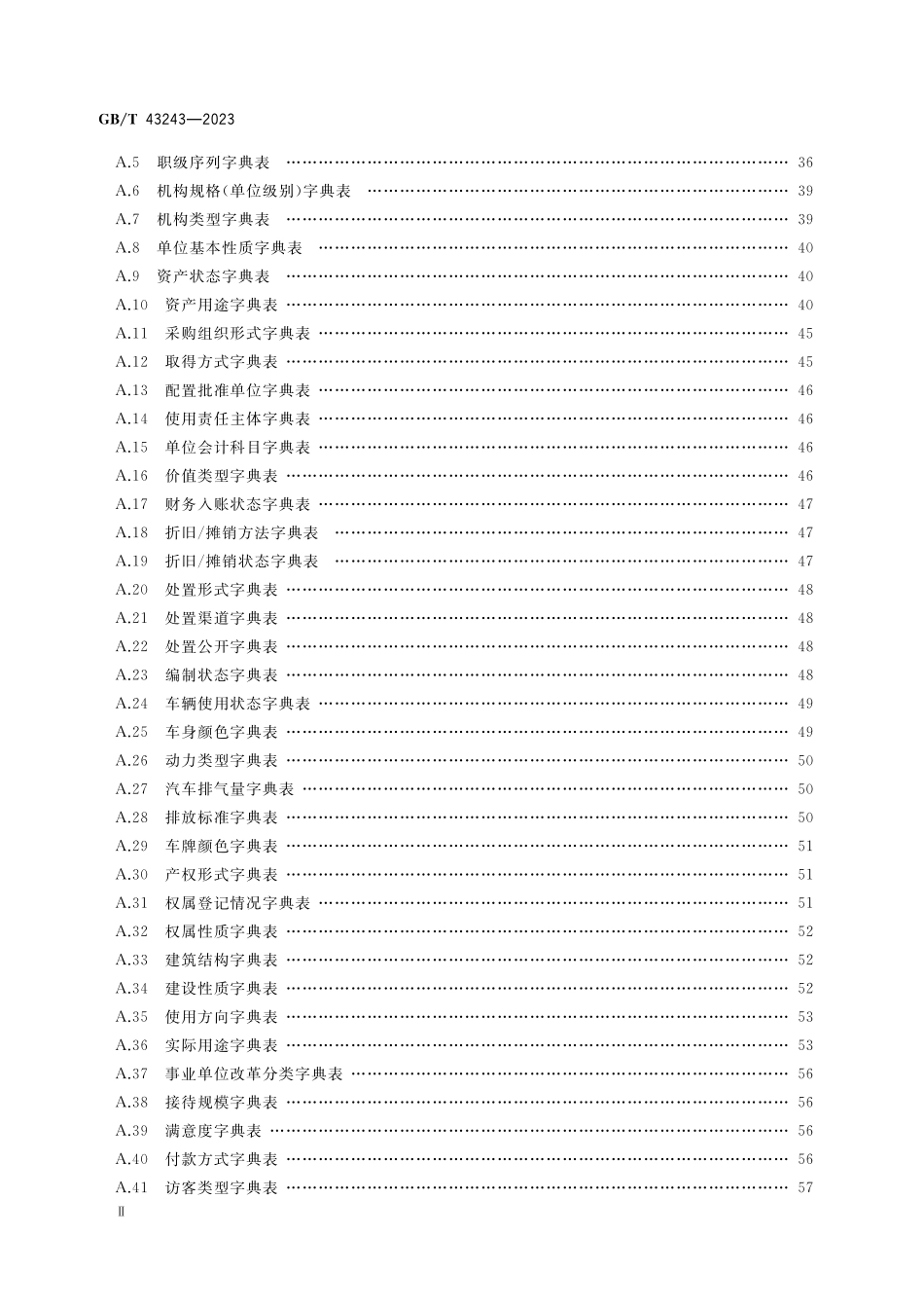 GB/T 43243-2023 机关事务信息化基础数据规范.pdf_第3页