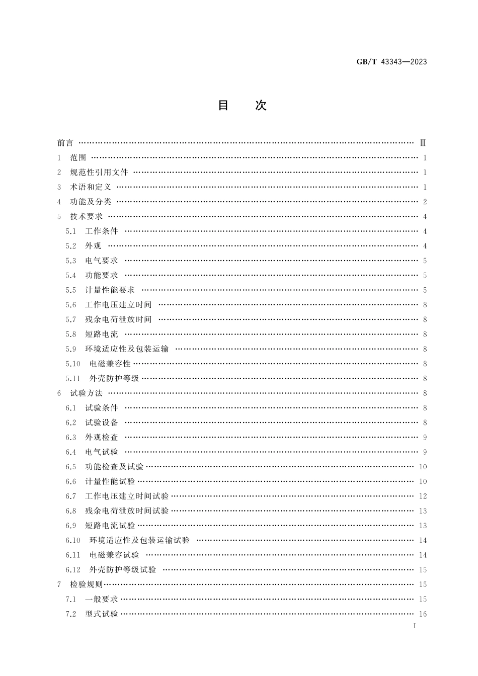 GB／T 43343-2023 高压绝缘电阻表.pdf_第3页