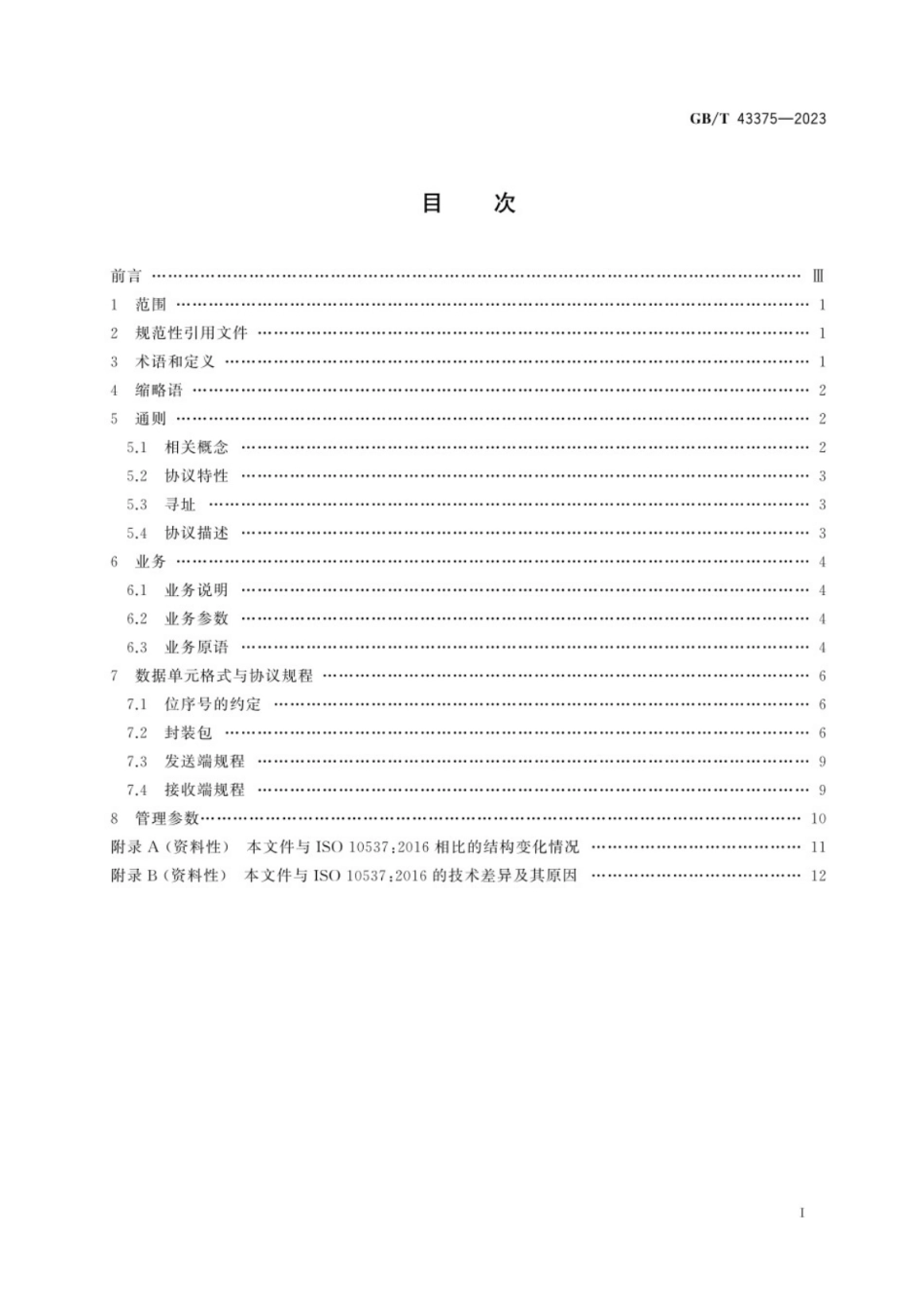 GB／T 43375-2023 空间数据与信息传输系统 封装包协议.pdf_第3页