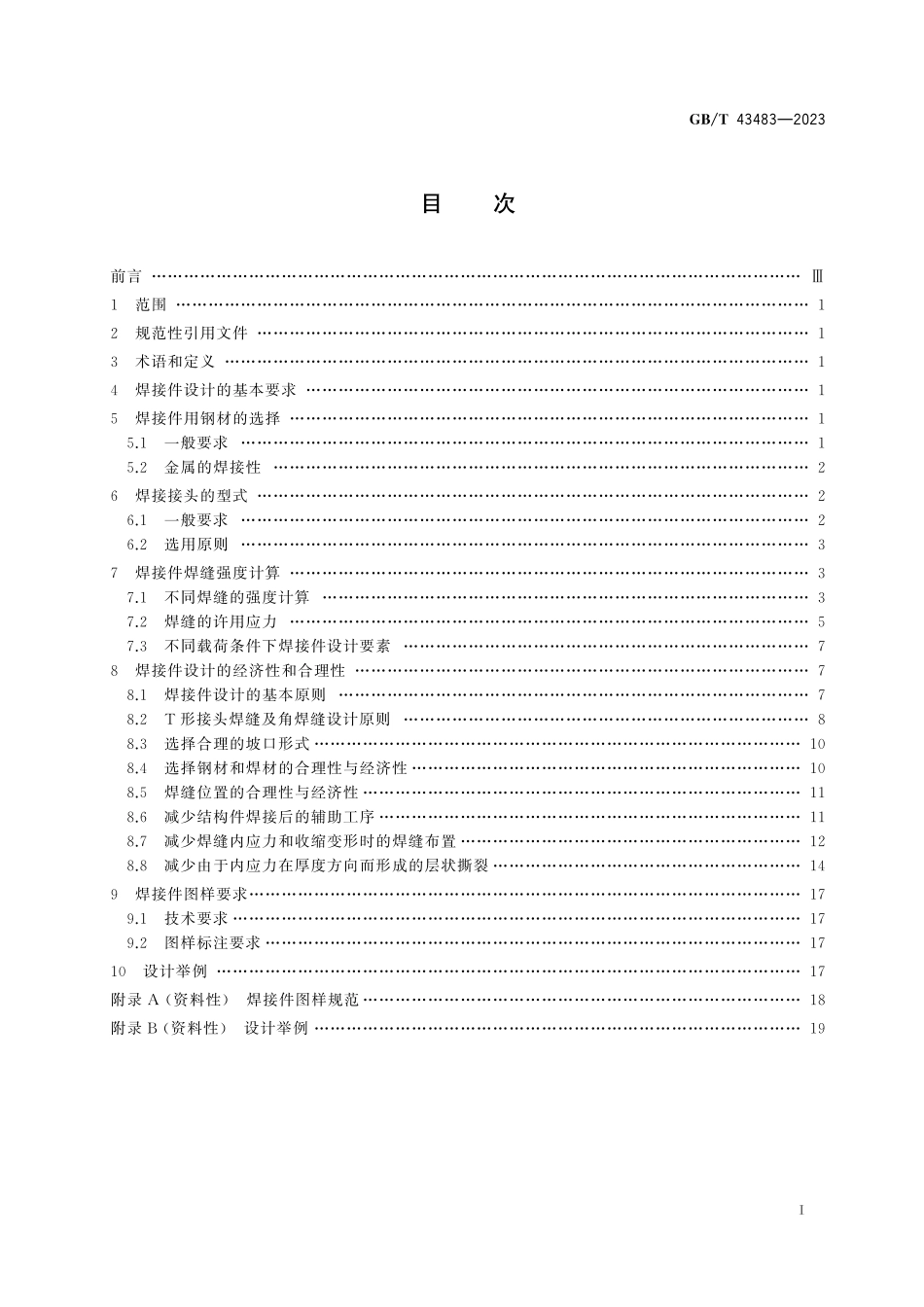 GB/T 43483-2023 重型机械 焊接件设计规范.pdf_第3页