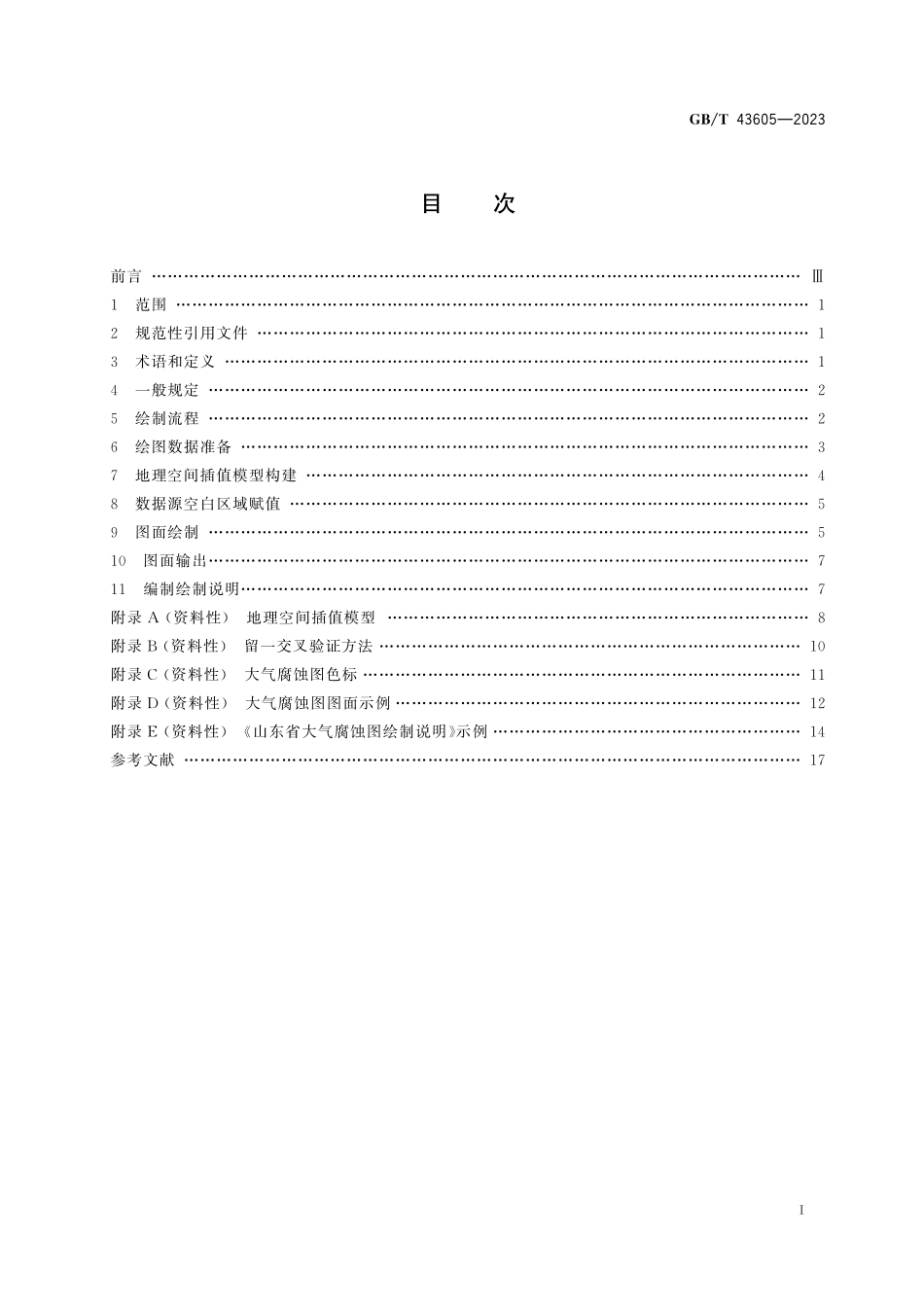 GB／T 43605-2023 大气腐蚀图绘制方法.pdf_第3页