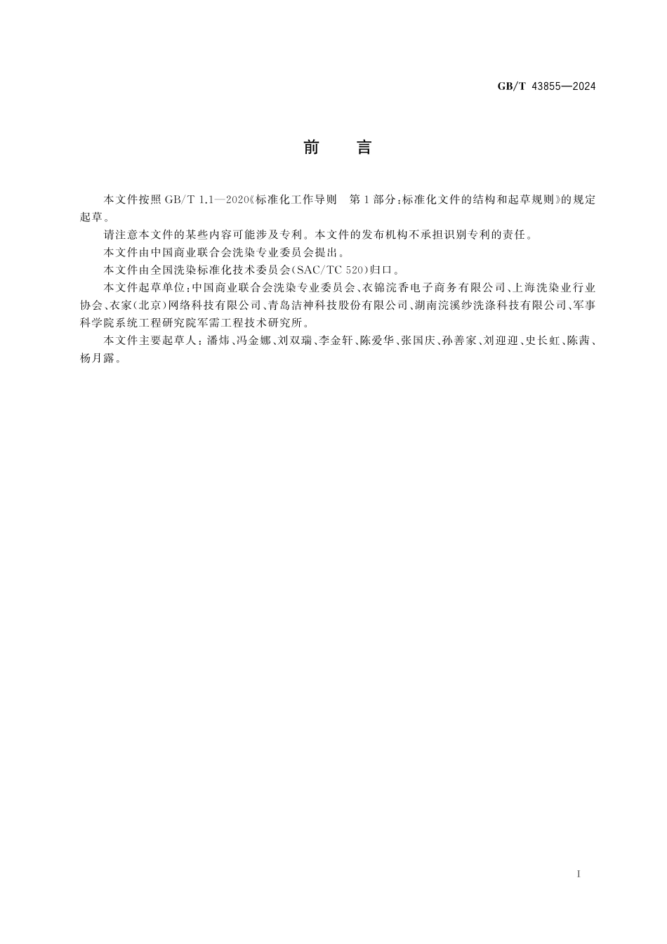 GB／T 43855-2024 衣物洗涤质量要求.pdf_第3页
