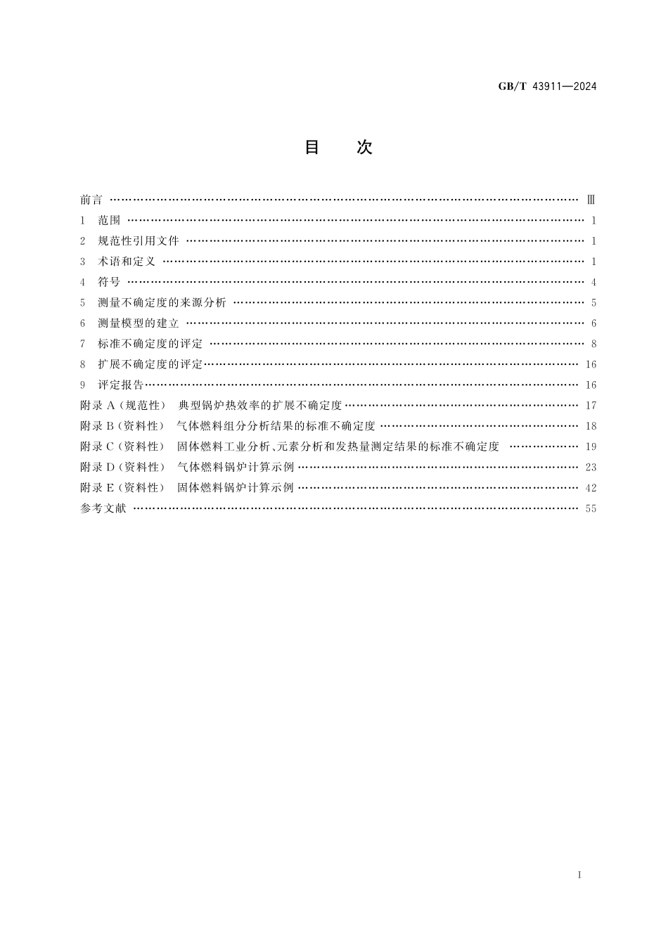 GB/T 43911-2024 锅炉热工性能试验不确定度的评定方法.pdf_第3页