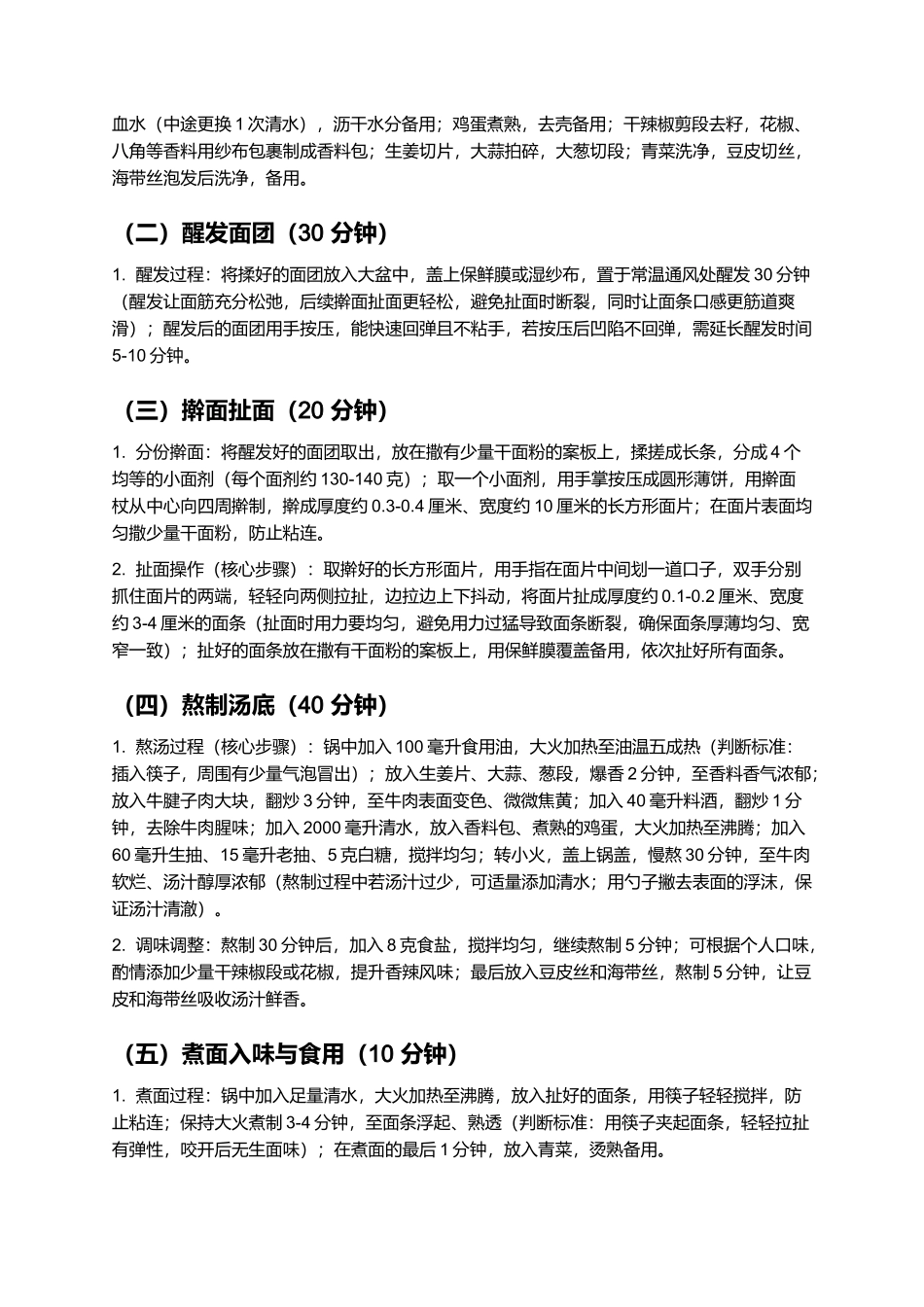 太和板面：筋道香辣的徽派传统美食制作指南.docx_第3页