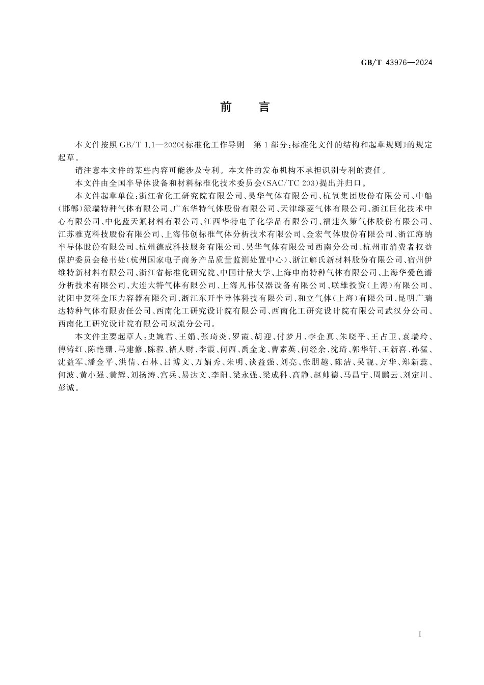 GB／T 43976-2024 电子气体 四氟甲烷.pdf_第3页