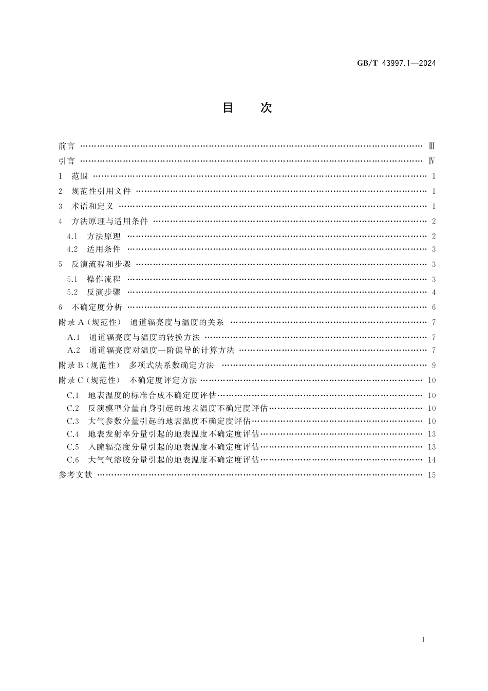 GB／T 43997.1-2024 地表温度热红外遥感反演 第1部分：单通道法.pdf_第3页