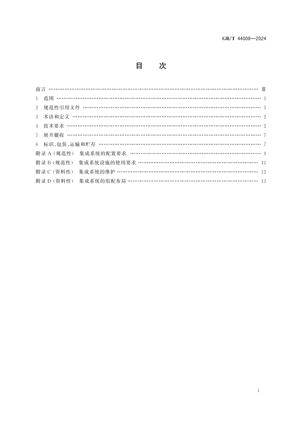 GB／T 44008-2024 应急医用模块化集成系统通用技术要求.pdf_第3页