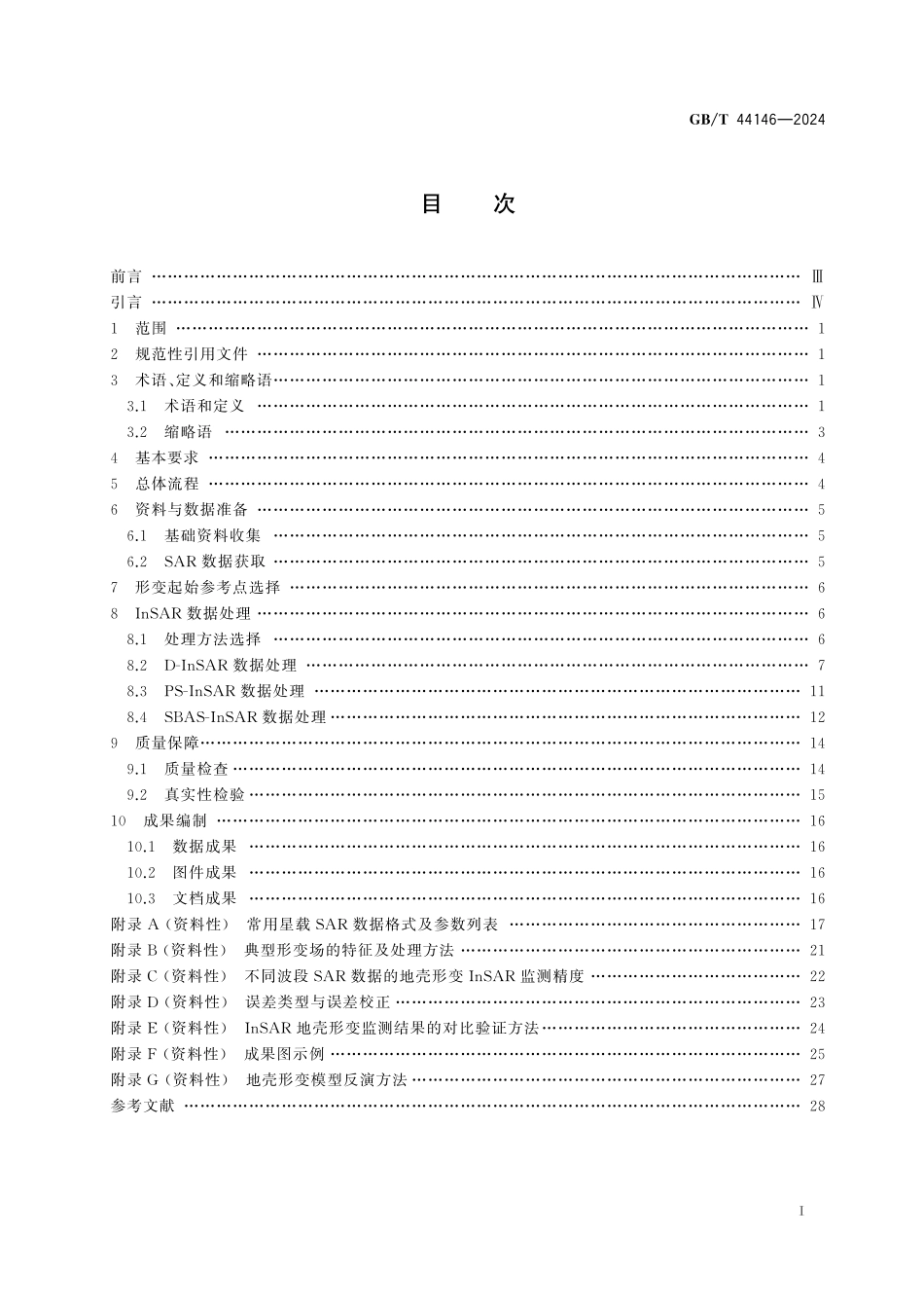 GB／T 44146-2024 基于InSAR技术的地壳形变监测规范.pdf_第3页