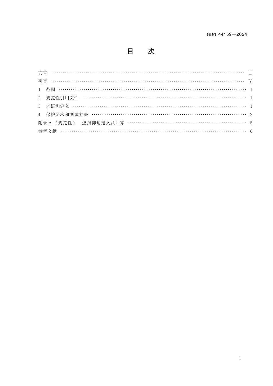 GB／T 44159-2024 气象探测环境保护规范 气象卫星地面站.pdf_第3页