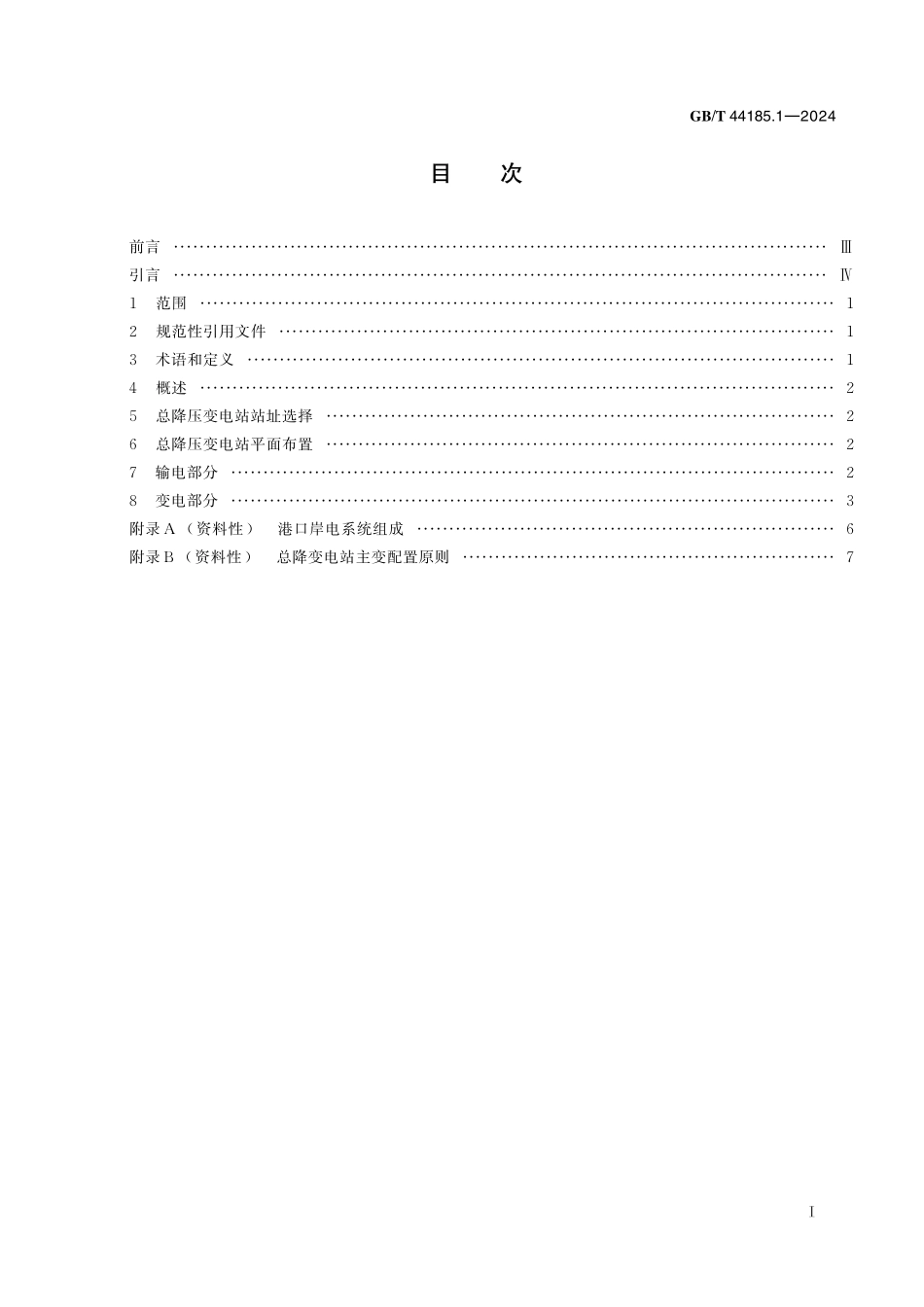 GB／T 44185.1-2024 港口岸电系统建设导则 第1部分：电网侧.pdf_第3页