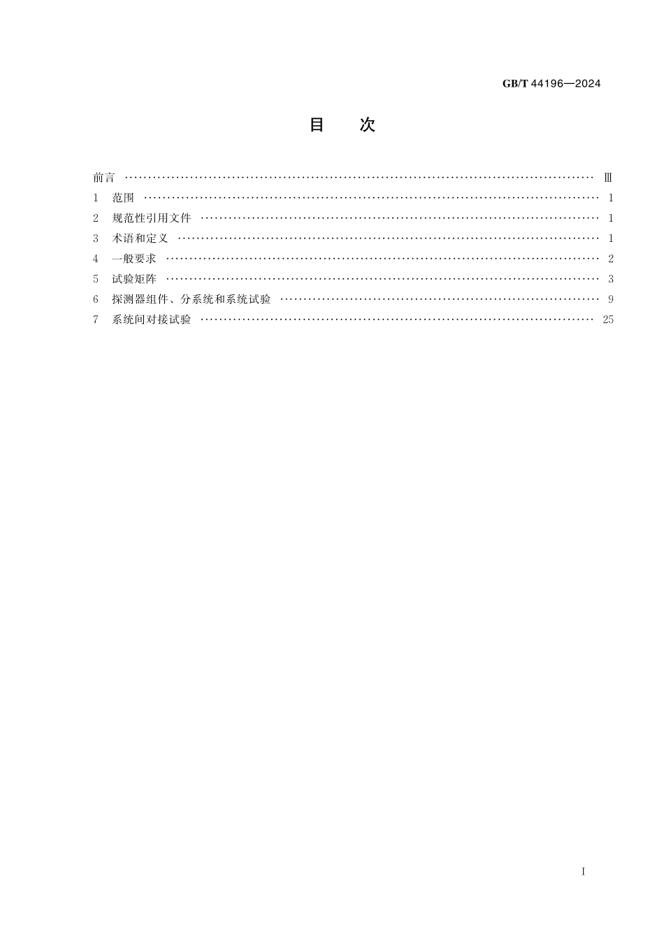 GB／T 44196-2024 月球与深空探测器地面试验要求.pdf_第3页