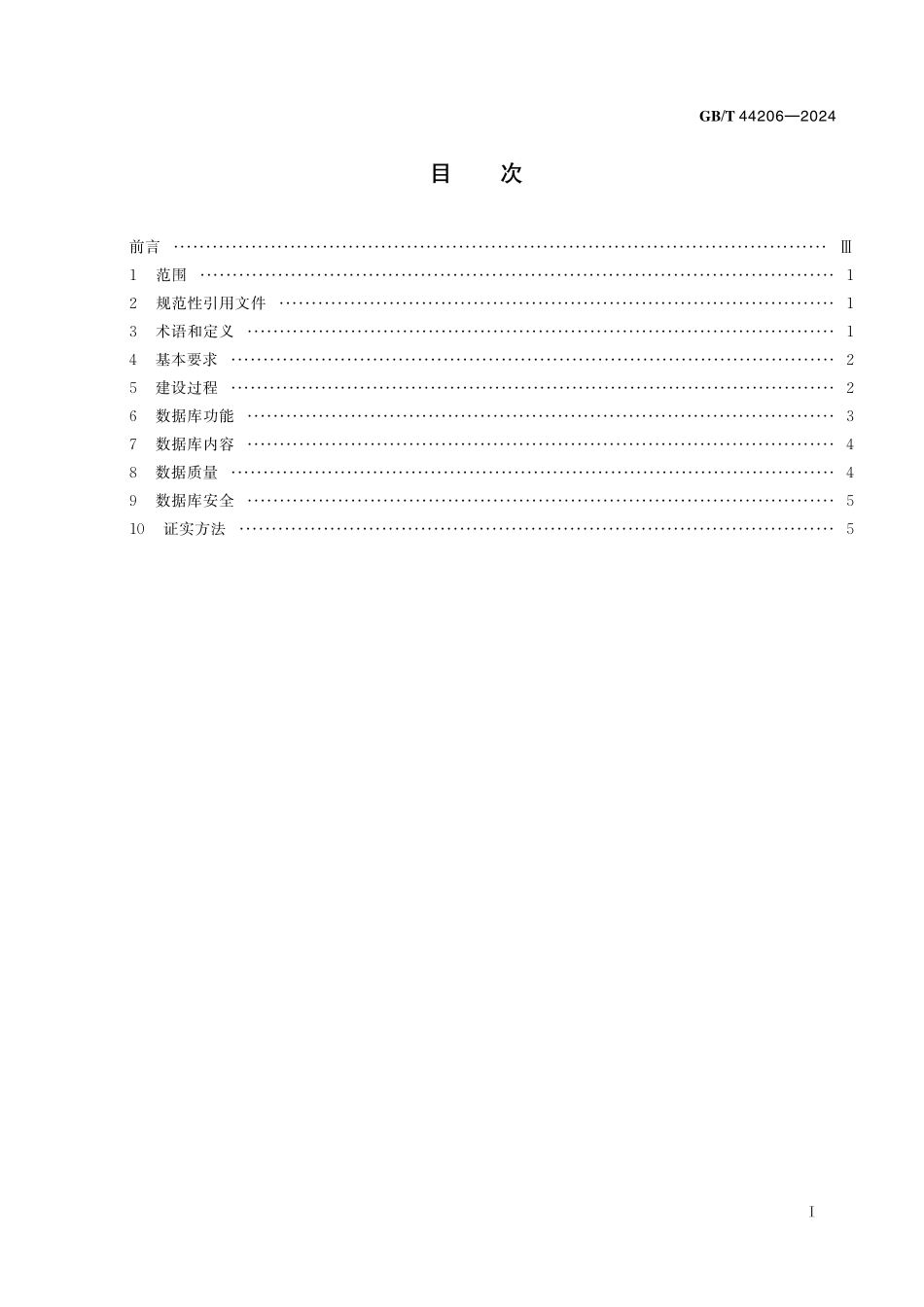 GB／T 44206-2024 馆藏文物病害数据库建设规范.pdf_第3页