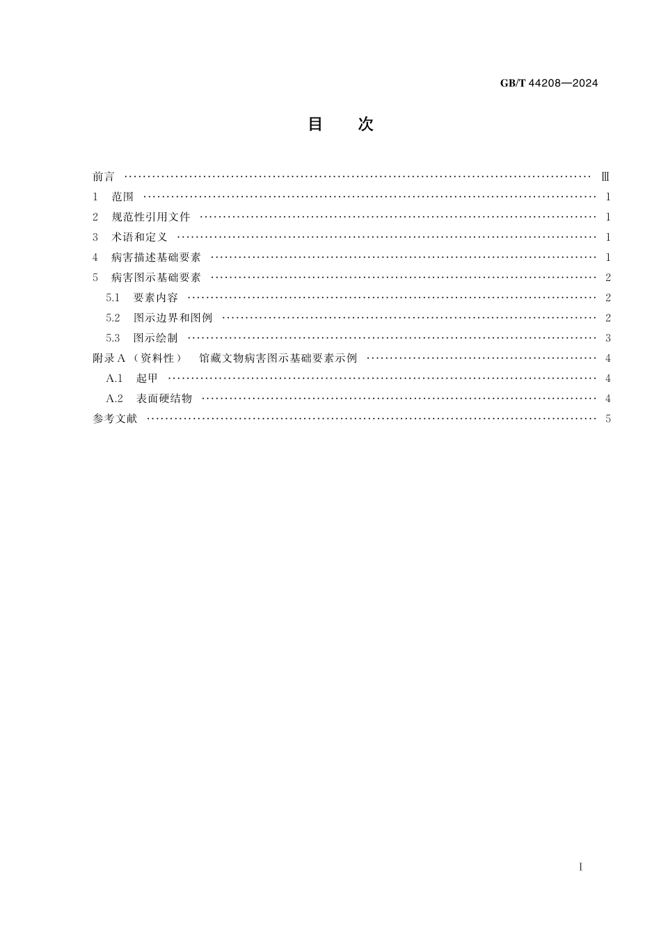 GB／T 44208-2024 馆藏文物病害描述及图示基础要素.pdf_第3页