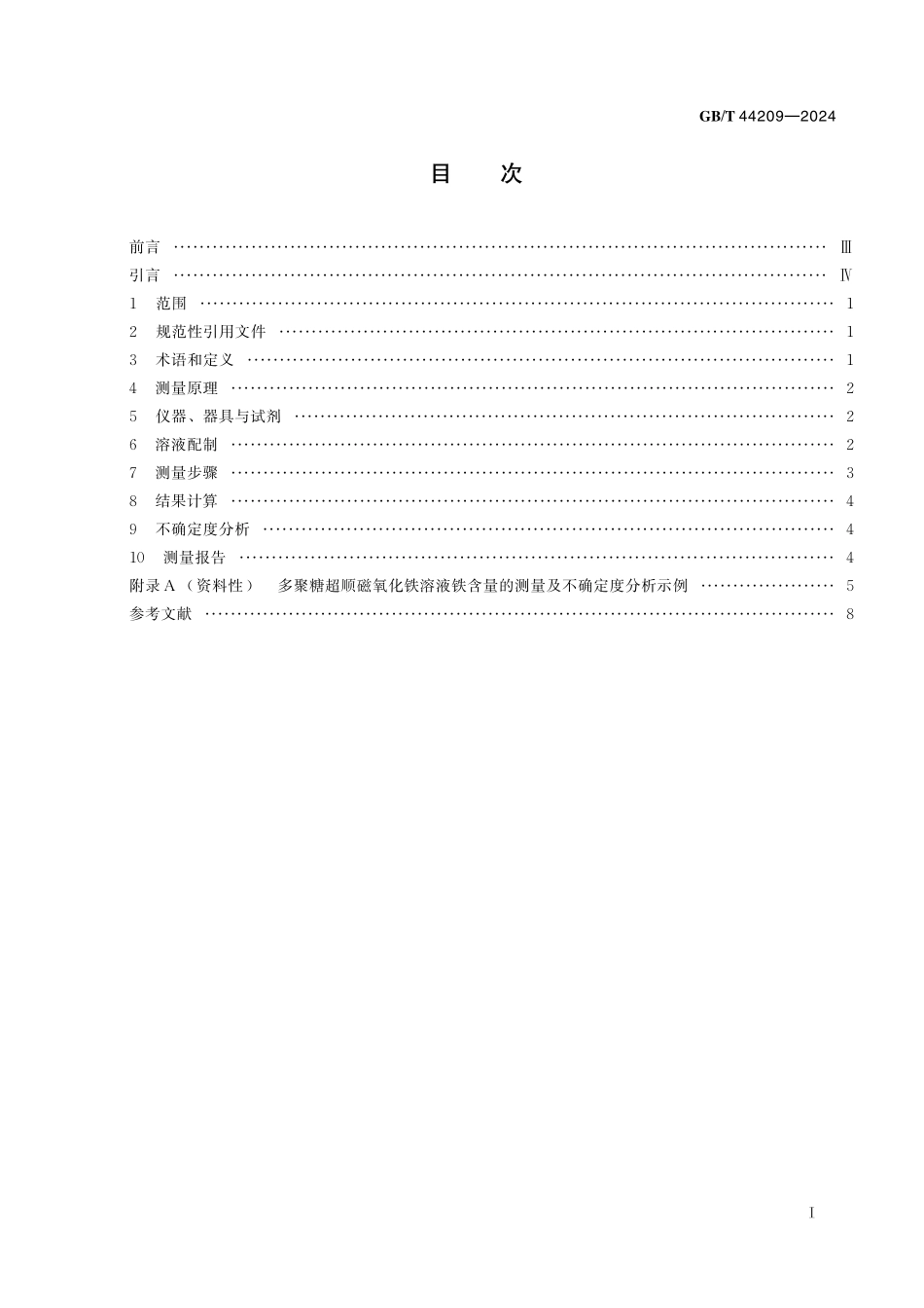 GB／T 44209-2024 纳米技术 多聚糖超顺磁氧化铁溶液铁含量测量 电感耦合等离子体发射光谱法.pdf_第3页