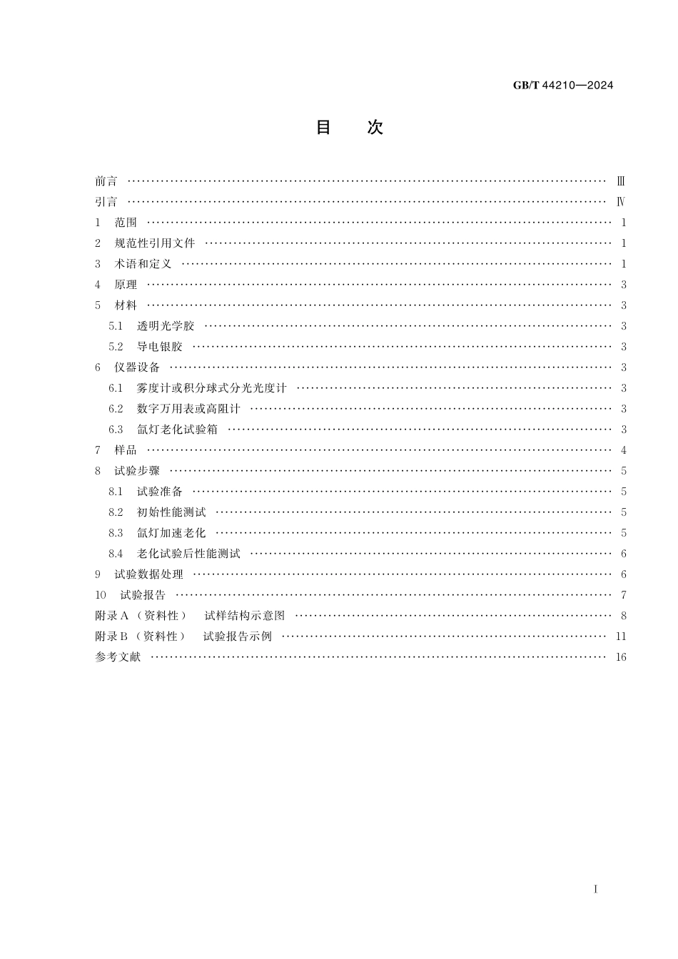 GB／T 44210-2024 纳米技术 纳米银线透明导电薄膜氙灯加速老化试验方法.pdf_第3页