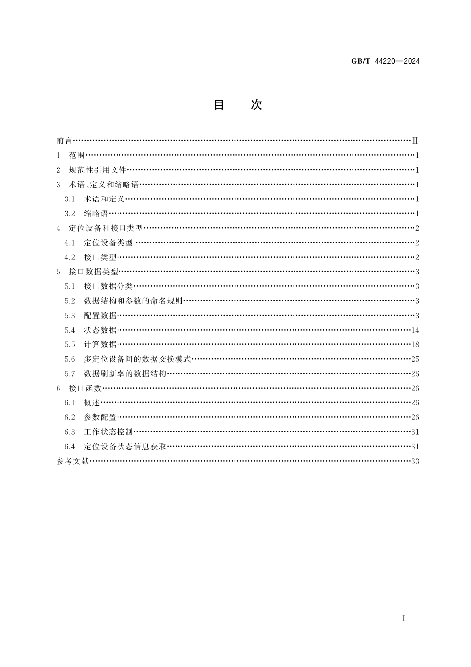 GB/T 44220-2024 虚拟现实设备接口 定位设备.pdf_第3页