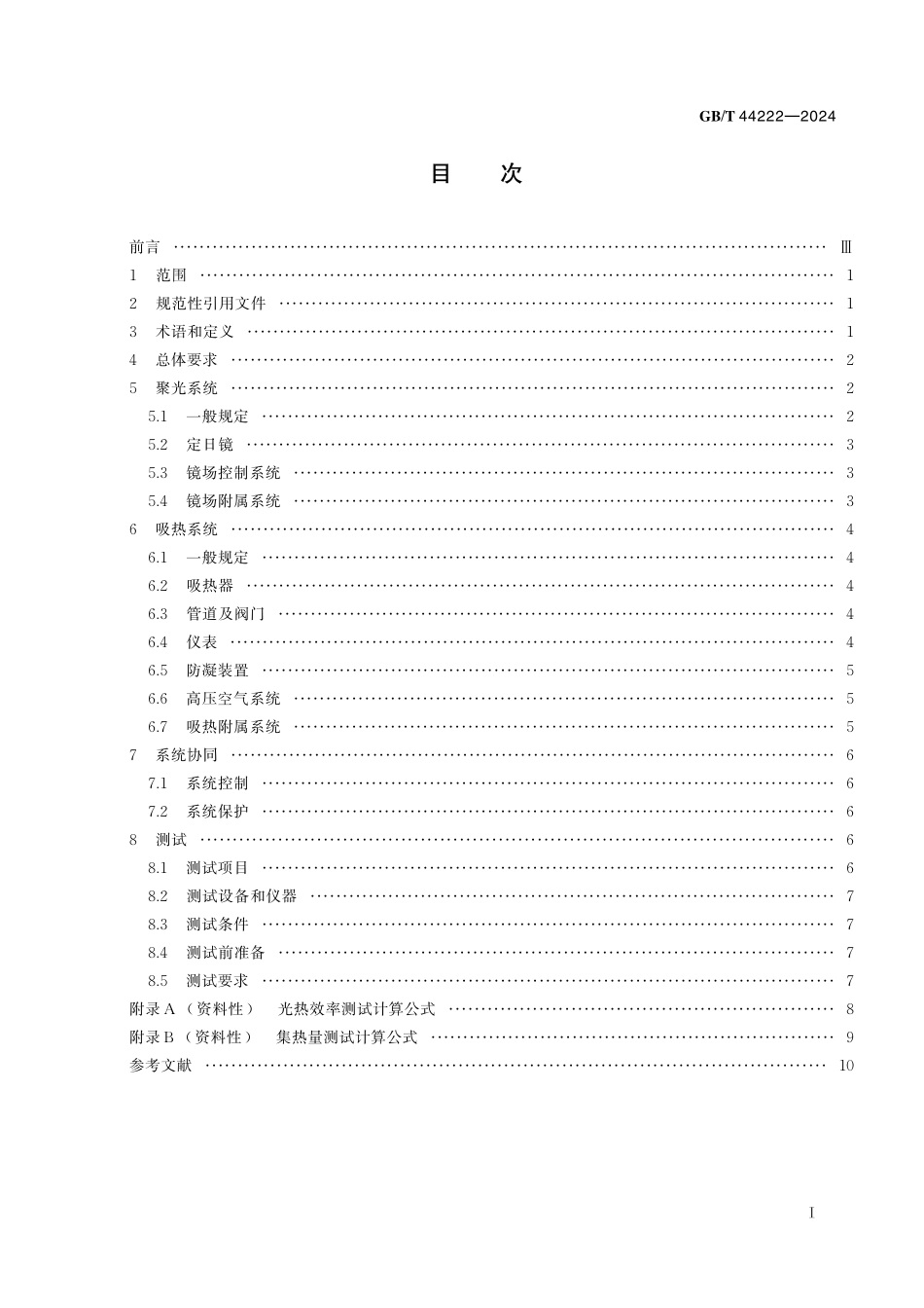 GB／T 44222-2024 塔式太阳能光热发电站集热系统技术要求.pdf_第3页