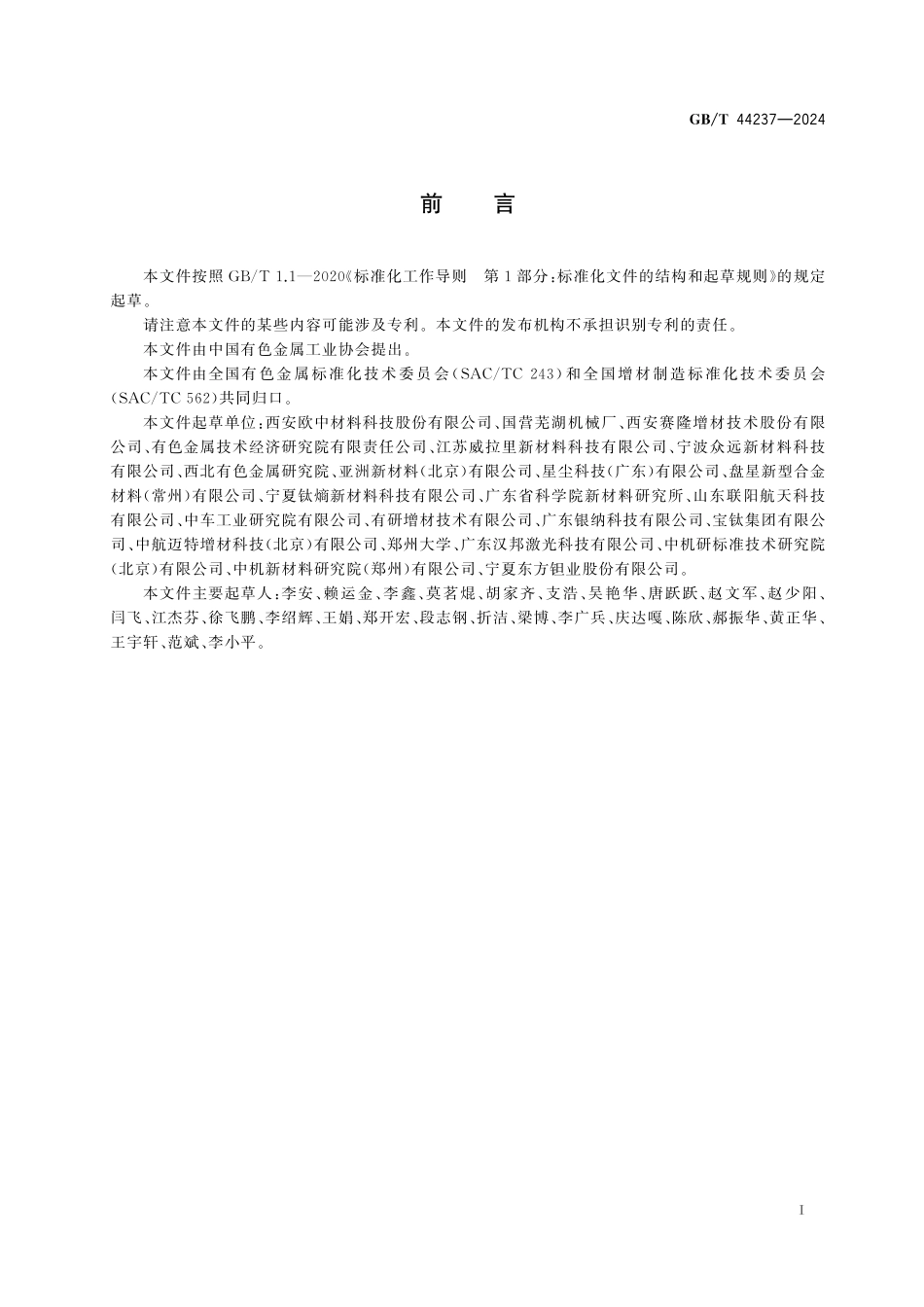 GB／T 44237-2024 增材制造用金属粉末的包装、标志、运输和贮存.pdf_第3页