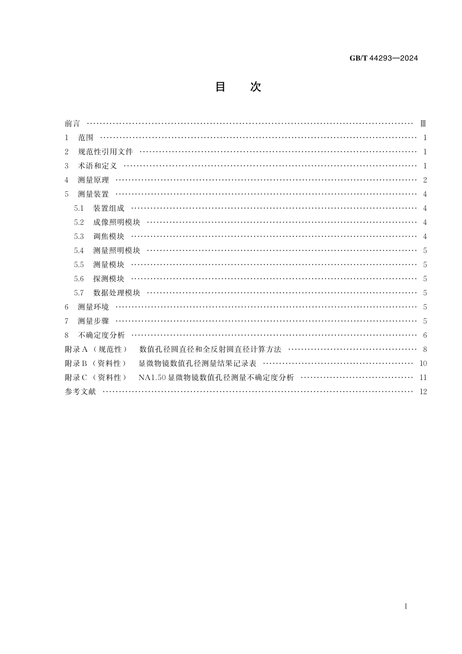 GB／T 44293-2024 显微物镜数值孔径图像式测量方法.pdf_第3页
