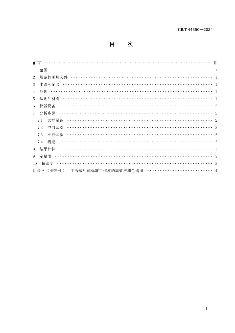 GB／T 44350-2024 油菜蜂蜜中丁香酸甲酯的测定 高效液相色谱法.pdf_第3页