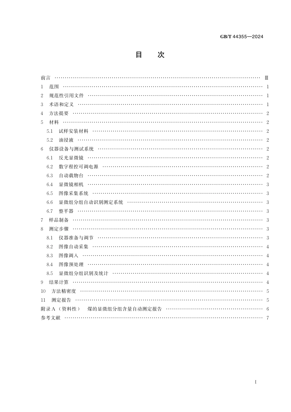 GB／T 44355-2024 煤的显微组分组含量自动测定 图像分析法.pdf_第3页