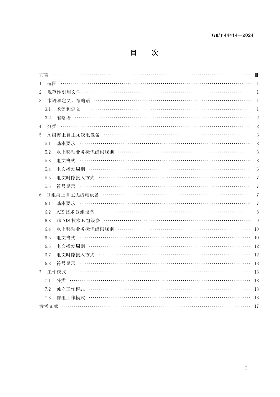 GB／T 44414-2024 海上自主无线电设备技术要求.pdf_第3页