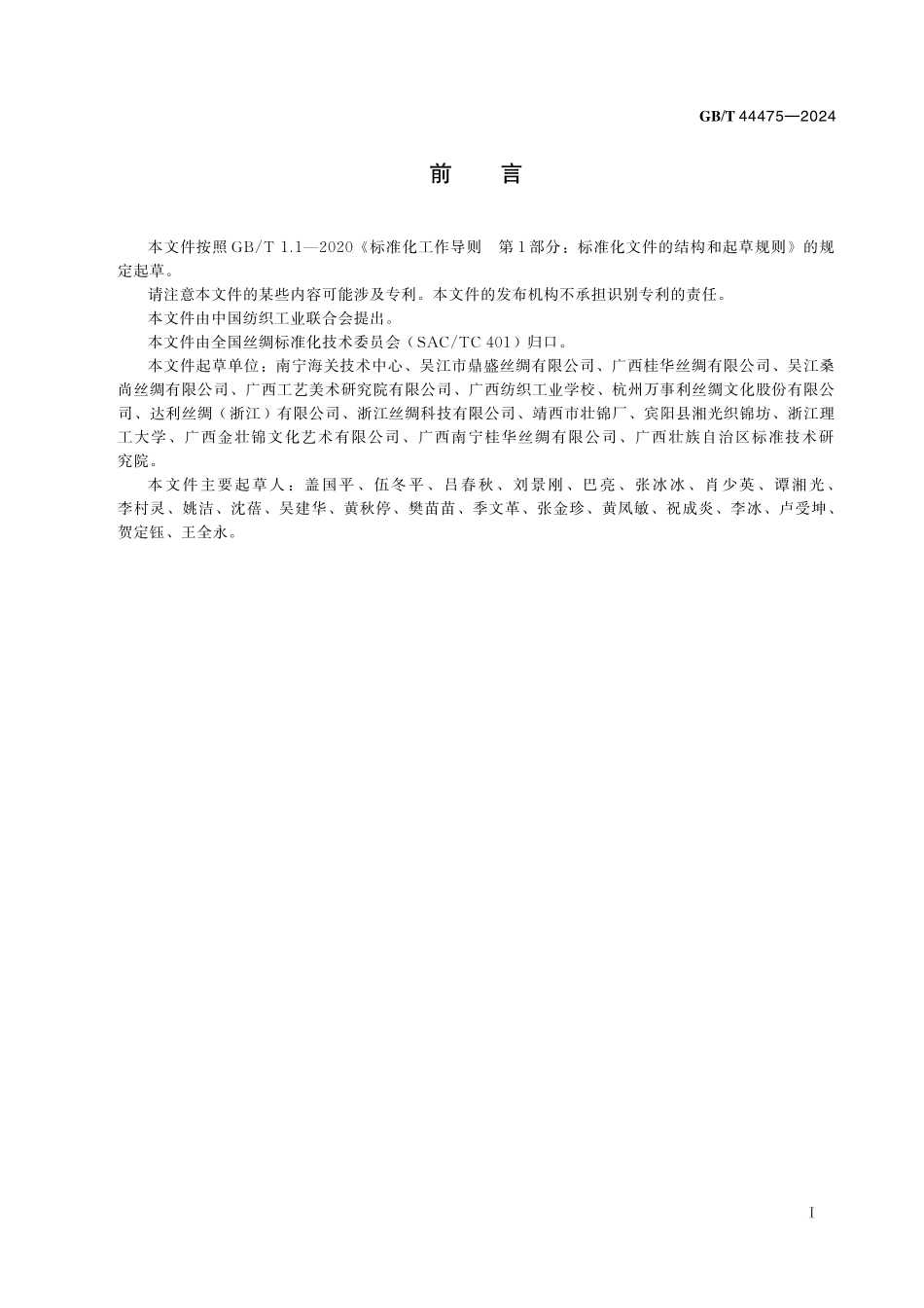 GB/T 44475-2024 壮锦.pdf_第3页